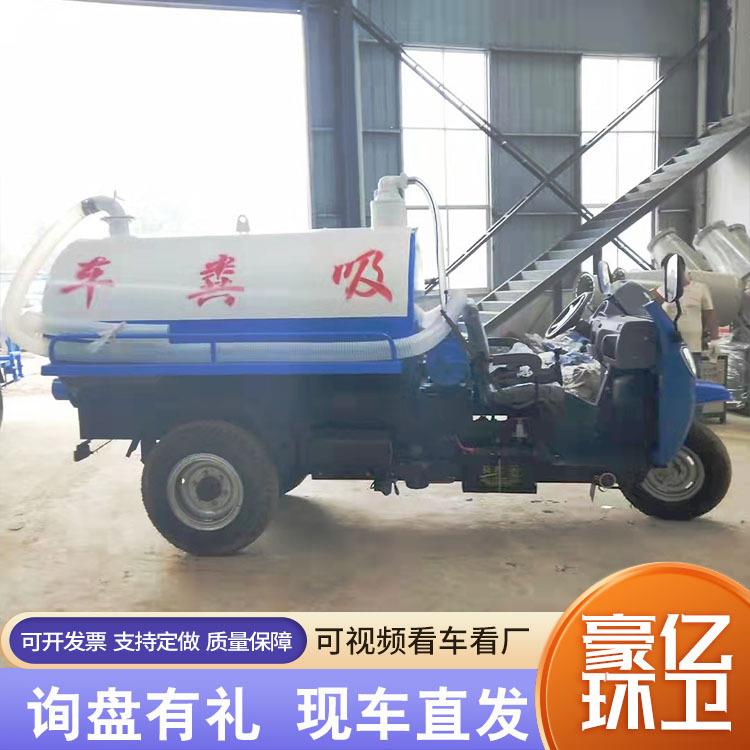 三轮吸粪车中小型养殖场清理运输用街道社区农村厕所改造用吸粪