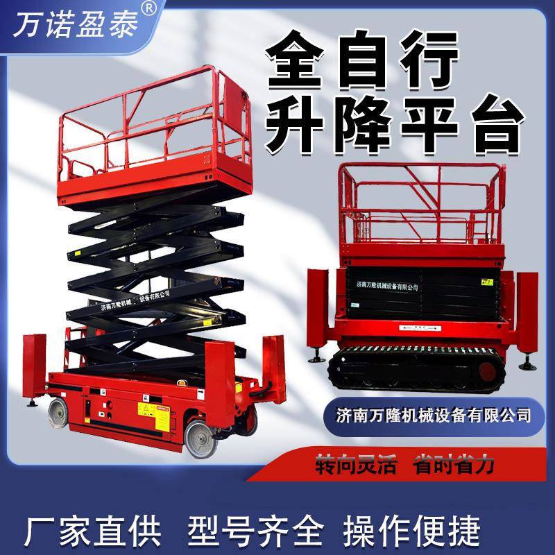 自行走升降机高空作业登高车电动剪叉升降平台全自动自行走升降机