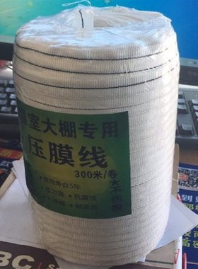 农业大棚压膜线白色压膜绳托膜线1.5cm宽300米长一卷