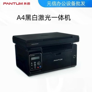 A4黑白激光打印复印扫描多功能一体机 M6509NW PANTUM 奔图M6509