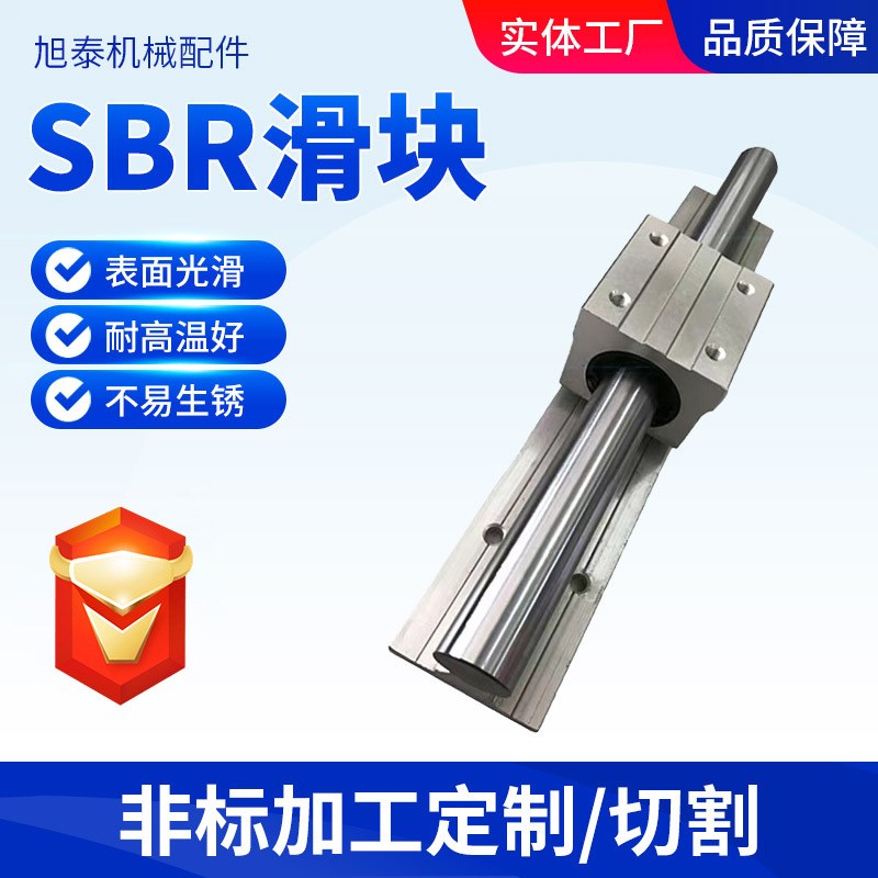 SBR滑块光轴直线导轨滑块定制12/16/20/25/30 木工台锯轨道滑块