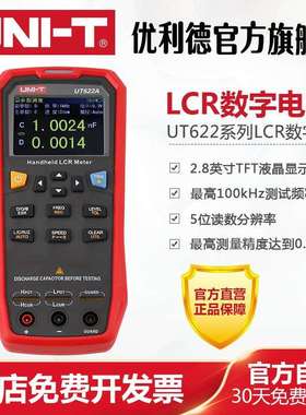 UT622A/C/E手持式LCR数字电桥高精度测量电阻电感电容表