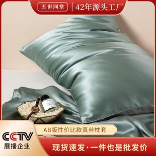 五世同堂AB真丝天丝枕套信封开口单人双人丝绸透气真丝枕套