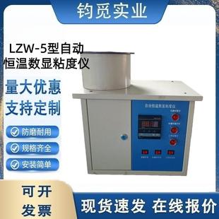 LZW-5型数显沥青粘度仪 道路沥青标准黏度计