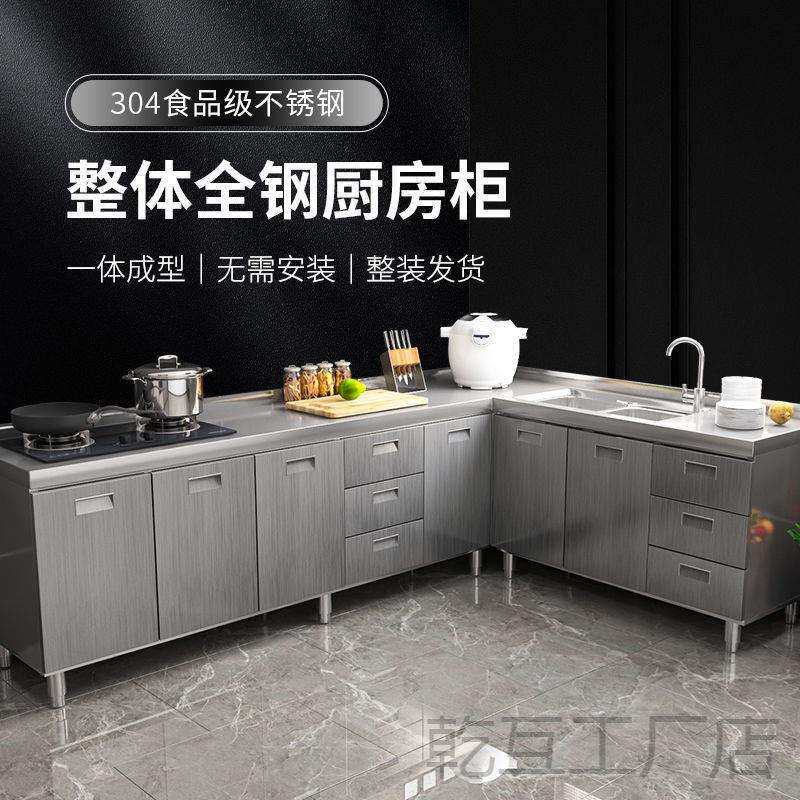 304整体全不锈白钢厨房橱柜简易灶台一体储物收纳碗柜家用小户型