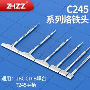 C245铲形烙铁头C245-792 C245-776 C245-949通用于JBC CD-B电焊台