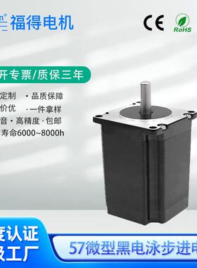 57步进电机CE认证高扭矩静音电机数控机床3D打印机驱动微型小马达
