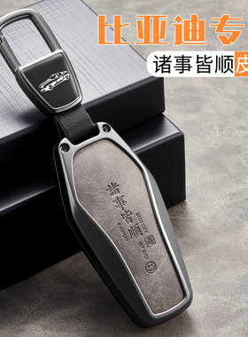 比亚迪钥匙套宋pro汉ev海豚秦plus元up唐dim海豹06海狮05扣海鸥男