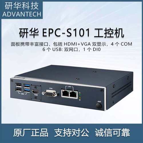 研华科技 EPC-S101 研华嵌入式工控机凌动第5代小尺寸工业电脑