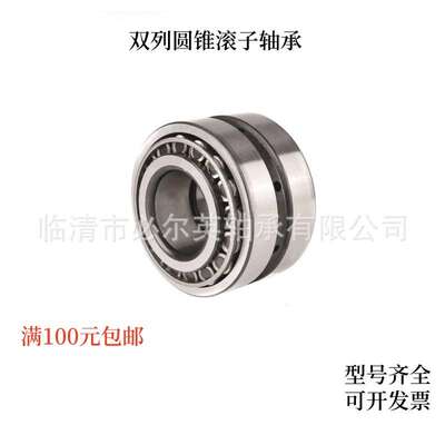 双列圆锥滚子轴承非标 331486 331945 3706/508 45338 48685/20CD