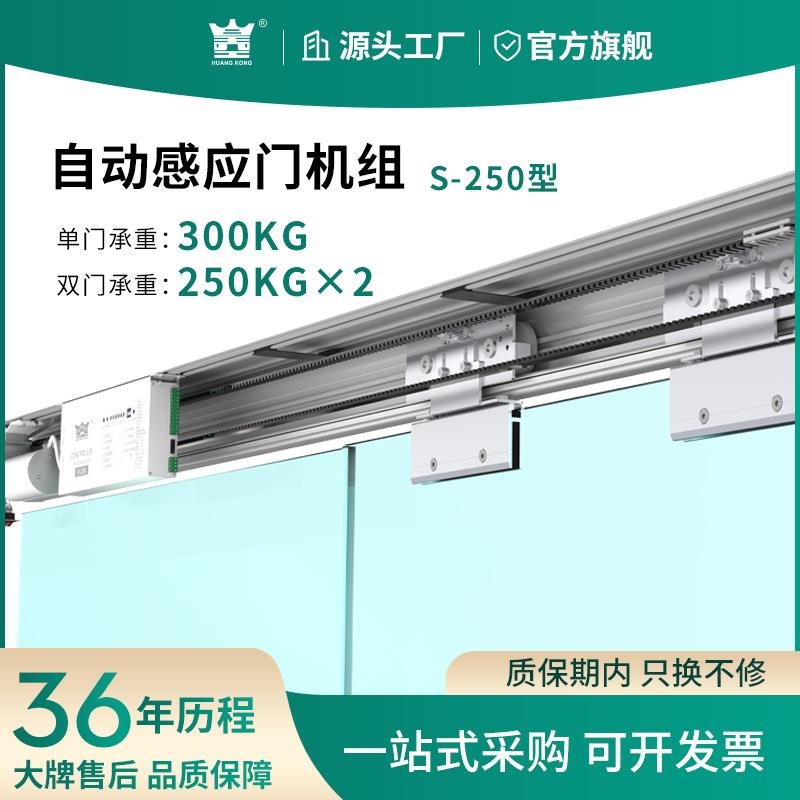 感应门S-250自动门机组平移门电动玻璃门轨道自动移门禁系统重型