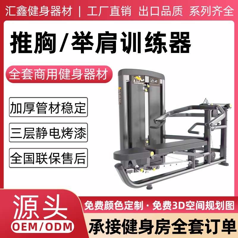 推胸举肩训练器健身房商用高拉低拉背部力量器械居家健身器材大全