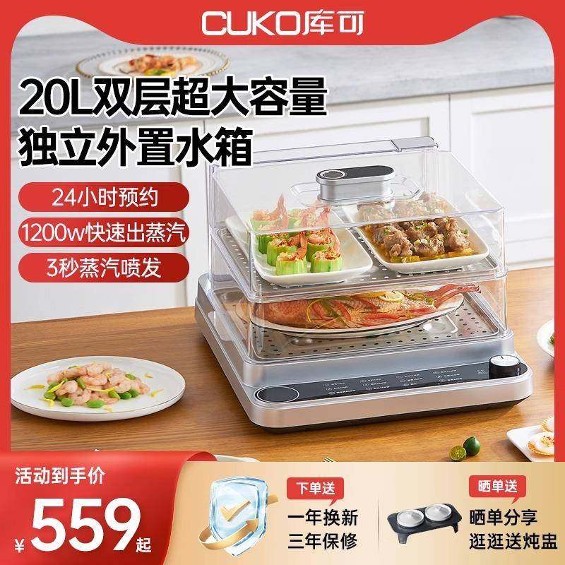 CUKO库可高端电蒸锅多功能家用20L智能透明蒸汽锅蒸鱼蒸菜折叠