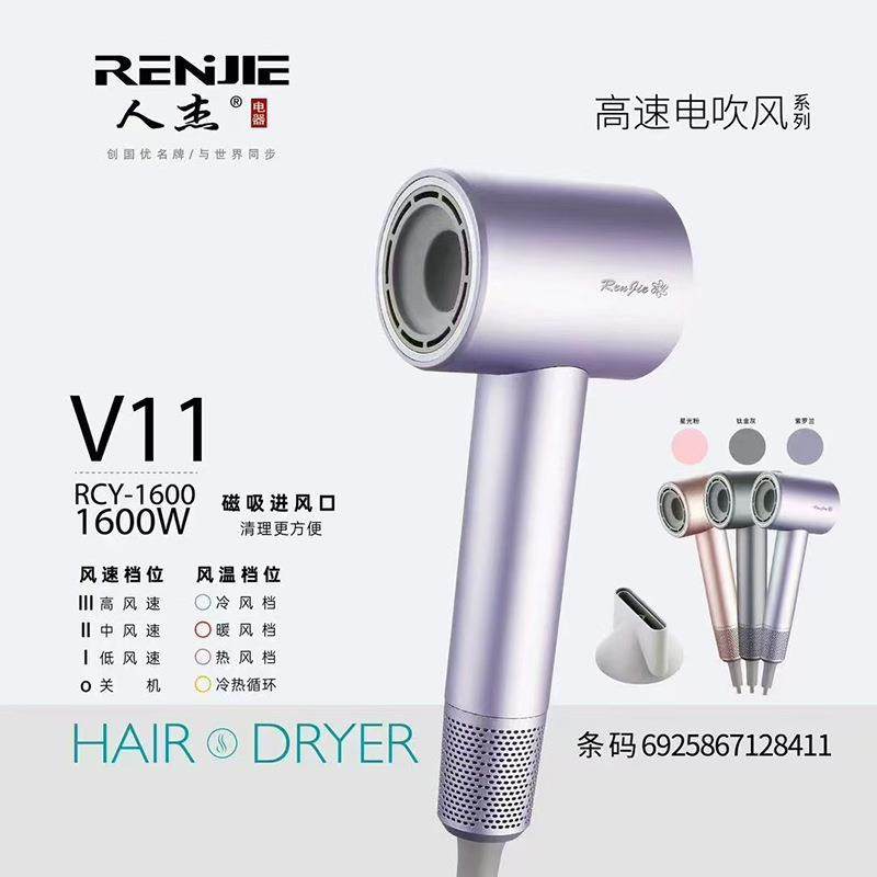 人杰高速吹风机负离子1600W家用速干护发电吹风磁吸风嘴大功率V11