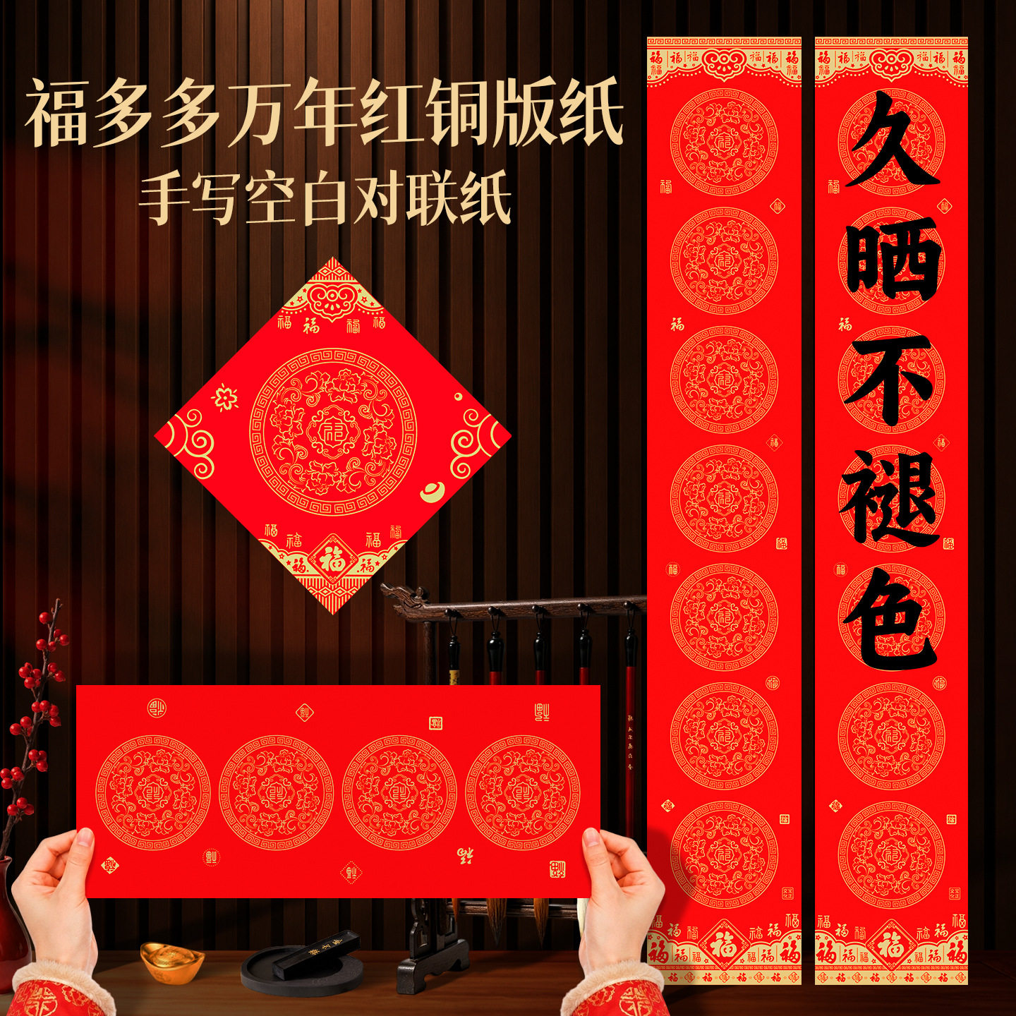 福多多万年红手写空白对联纸