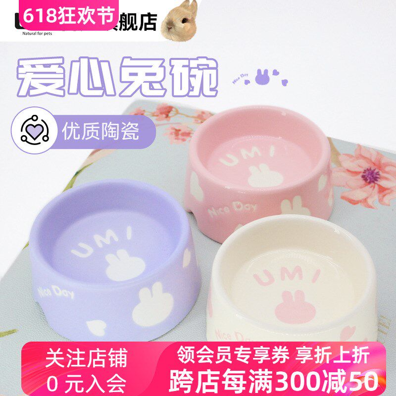 UMI食盆爱心兔饭碗高温陶瓷梯形设计兔子饭盆防黑下巴小宠专用