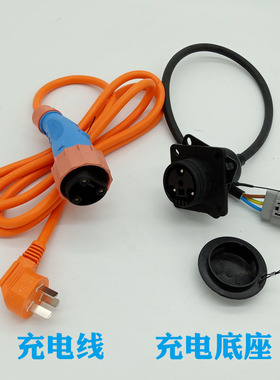 雷丁D50 D70宝路达鸿日S1电动汽车轿车充电线插头指示灯充电底座