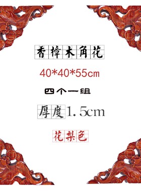 东阳木雕挂件樟木装饰画工艺品中式客厅卧室玄关过道福字角花壁挂