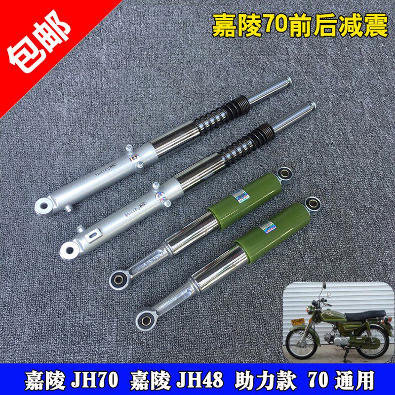 包邮摩托车JH70前减震器 嘉陵70摩托车配件前避震器前叉48C助力车