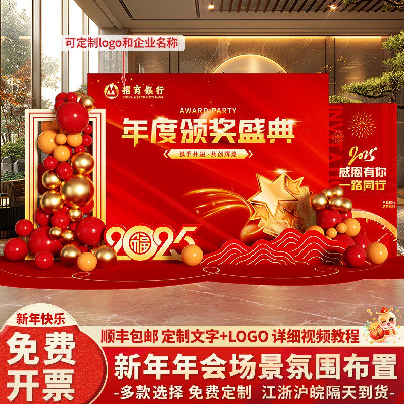 蛇年公司年会现场布置保险公司职场景气氛装饰2025背景墙kt板定制
