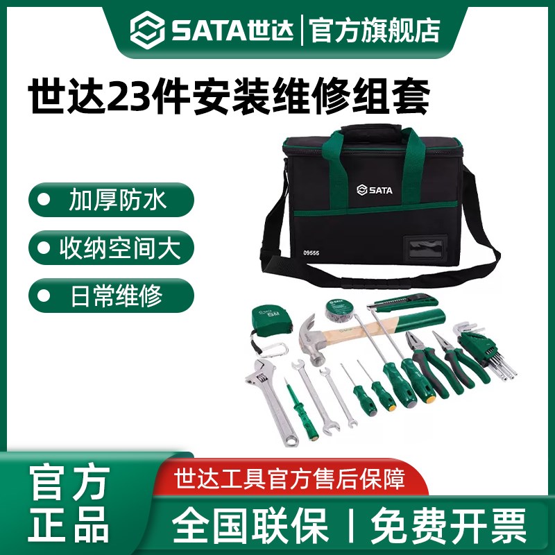 世达便携式安装维修组套日常电器安装维护常用五金工具综合套装包