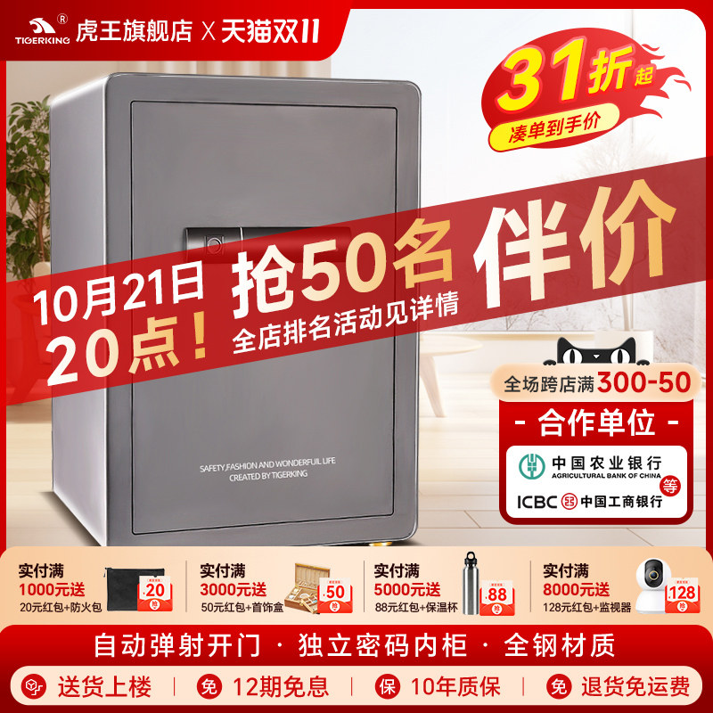虎王牌小虎仔家用保险箱指纹开锁30/45/60cm全自动保管箱全钢实心