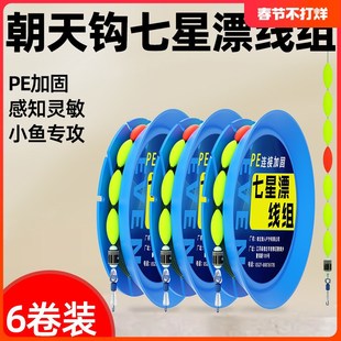 线组朝天钩七星漂圆柱溪流带钩3.6 4.5米绑好成品野钓黑坑钓鱼线