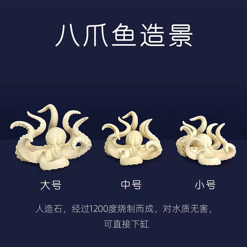 幽影八爪鱼造景章鱼造景 纯鱼缸造景FOT缸珊瑚缸造景海水鱼珊瑚