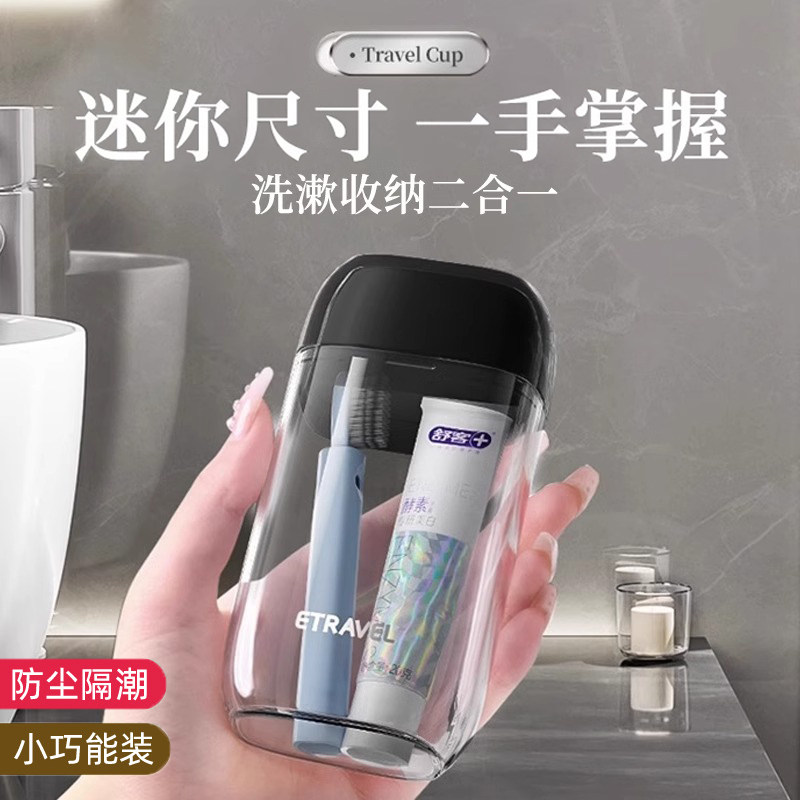旅行洗漱杯套装牙刷牙膏收纳包盒牙杯便携式漱口杯旅游洗护用品
