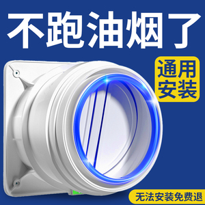 麦网止逆阀抽油烟机止回阀烟道厨房卫生间专用排烟管防烟宝止烟阀