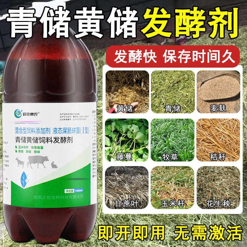 青储发酵剂牧草牛草玉米秸秆豆粕养殖场草料黄储饲料发孝剂喂牛羊