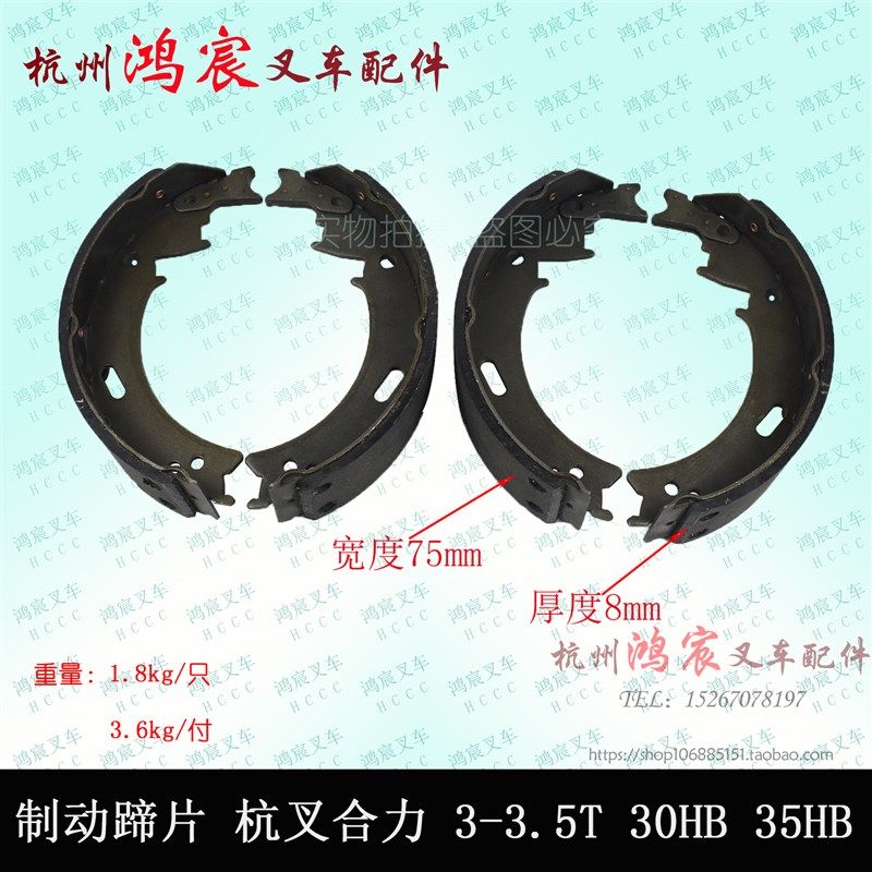 叉车刹车皮 刹车片 刹车制动蹄片 合力3-3.5T 杭叉30HB 35HB