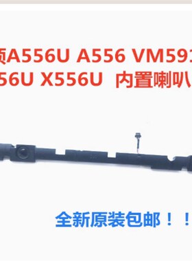 适用ASUS 华硕X556UV V556 U V556UQ扬声器 A556U喇叭内置音响