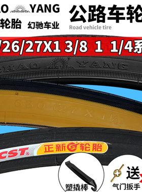 朝阳轮胎公路自行车24/26/27X1 3/8内外胎27X1 1/4公路赛车跑车胎