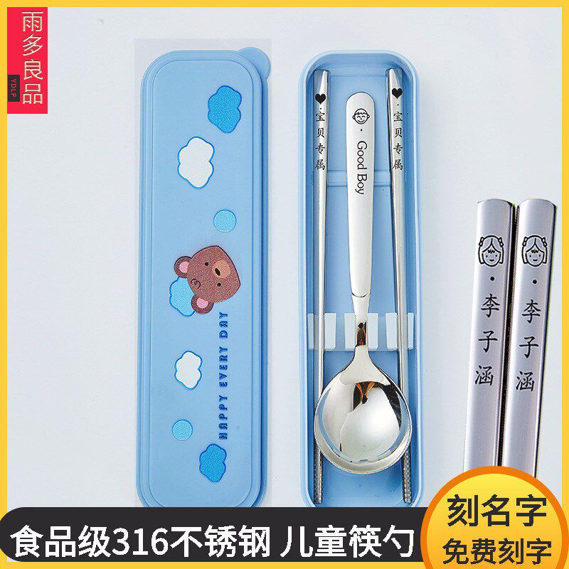 食品级316不锈钢筷子勺子套装刻名字定制小学生专用儿童便携餐具