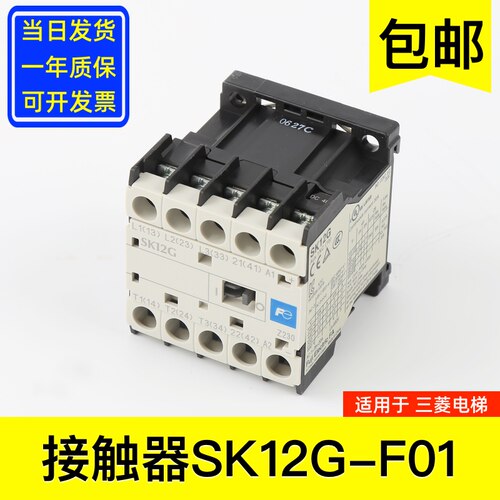 三菱电梯接触器SK12G-F01 直流DC48V 原装 适用三菱电梯 配件