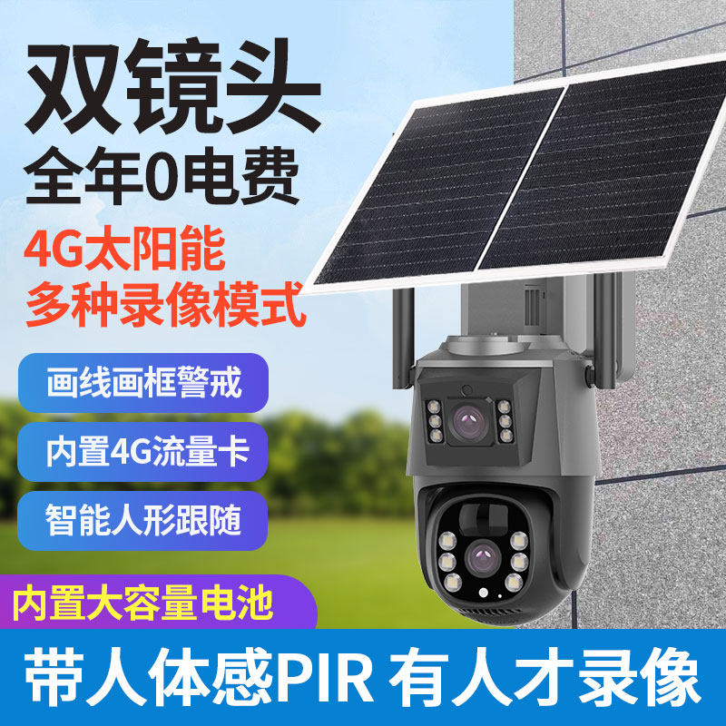 云视安高清太阳能无电无网4G摄像头室野外防水手机旋转对讲监控器