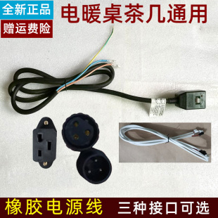 一均富炬瑞奇火焰山瑞强取暖桌电源线茶几烤火桌电炉子连接线配件
