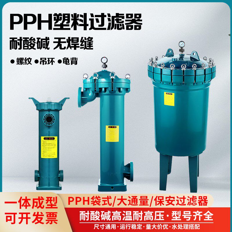 PPH耐酸碱袋式过滤器化工污水清洗水酸水碱性PVDF布袋精密过滤器