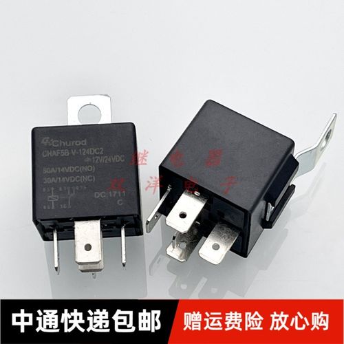 包邮 CHAF5B-V-124DC2 车载继电器12V/24VDC 汽车启动点火启停40A