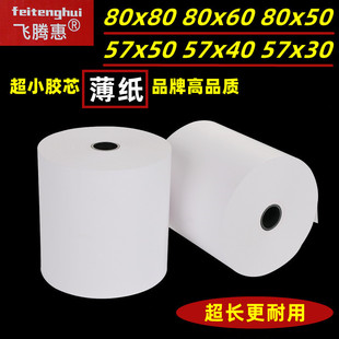 热敏打印纸80x80后厨80x60收银纸57x50外卖机小票纸57x40收银薄纸