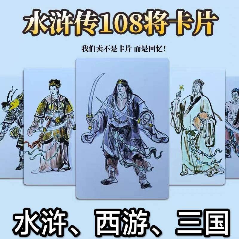 水浒传108将卡片国画人物梁山好汉闪卡幼儿童中国