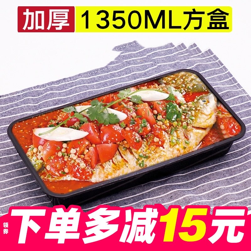 长方形1350ml一次性餐盒透明塑料加厚打包盒外卖火锅盒快餐烤鱼盒