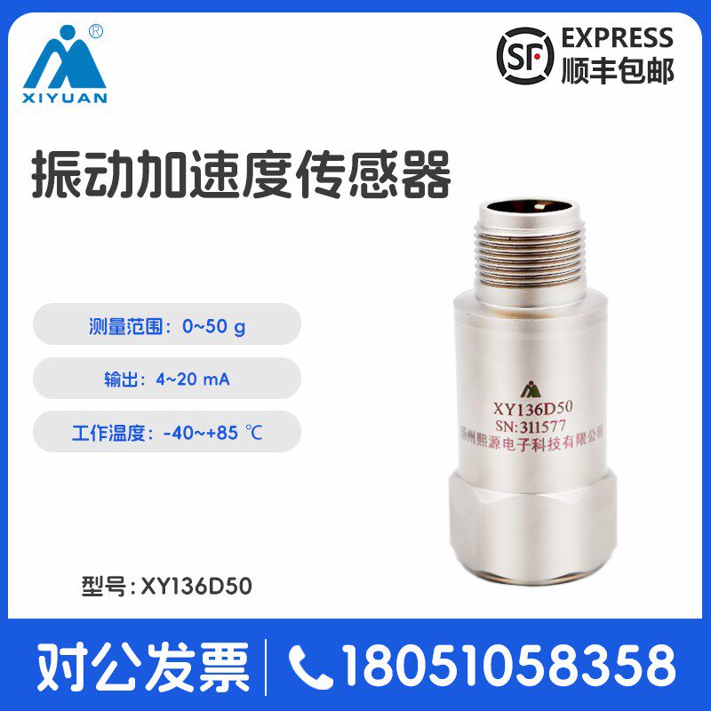 熙源压电式振动加速度传感器震动单轴电流检测模块高灵敏度感应器