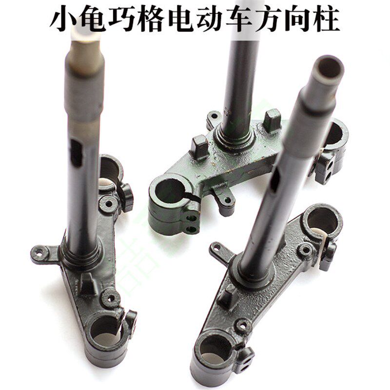 小龟王巧格电动车方向柱27芯通用前叉转向柱立柱三星上下连板总成