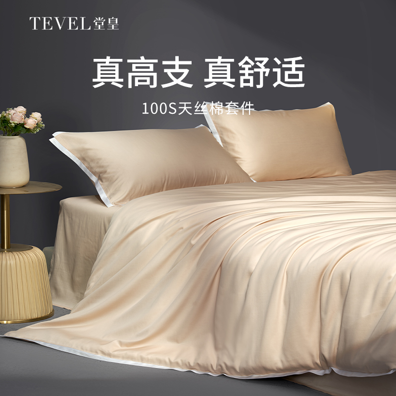 堂皇家纺高端100S天丝棉四件套轻奢高级感床单春夏季裸睡床品
