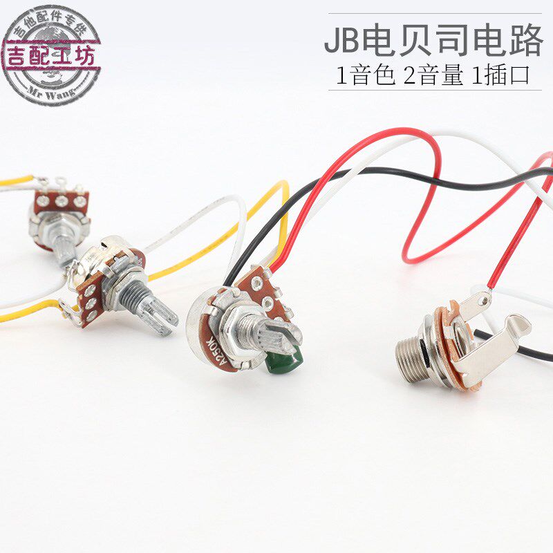 JB贝司线路总成套装BASS贝斯电贝司电子电路2音量1音色带输出孔口