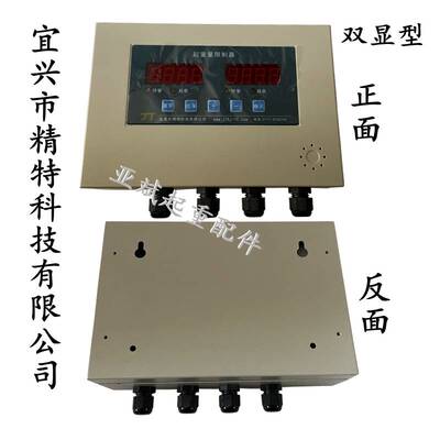 宜昌市精特科技有限公司起重量限制器仪表 双梁超载显示屏单/双显