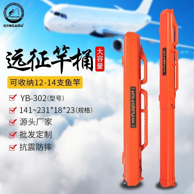 耀兴肯格鲁硬壳远征手提大容量收纳便携式户外托运防水垂钓船竿包
