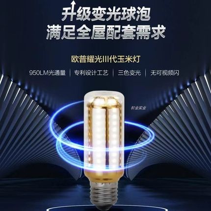 全光谱耀光灯泡LED三色变光玉米泡E14 E27螺丝口灯泡节能护眼